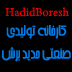 نوین پارمیس - اتوماسیون اداری تحت وب